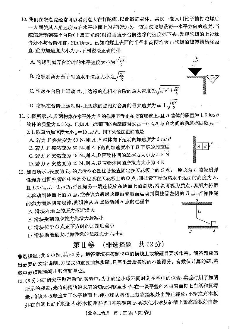 物理试卷第3页