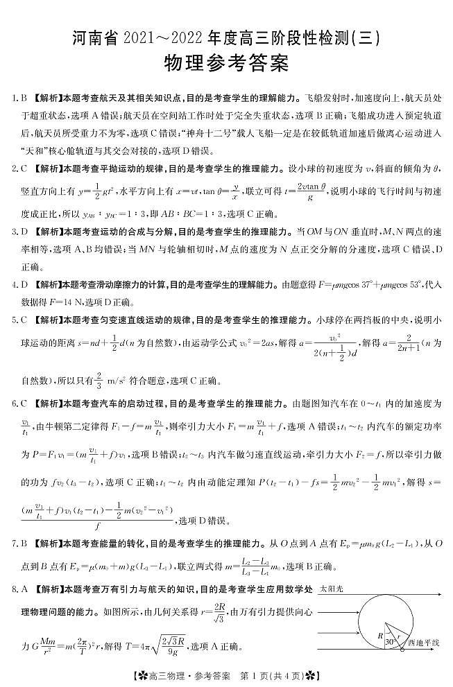 物理23C答案第1页