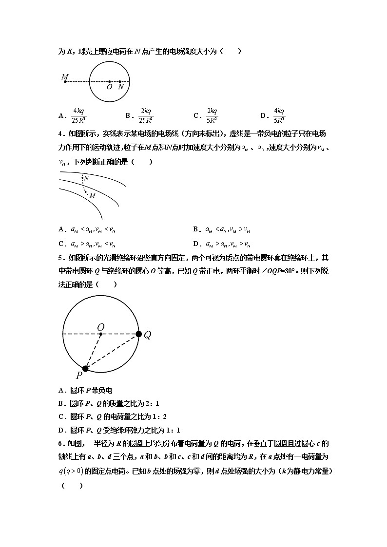 2021-2022学年安徽省滁州市定远县育才学校高二上学期物理周测1（9月20日） 解析版第2页