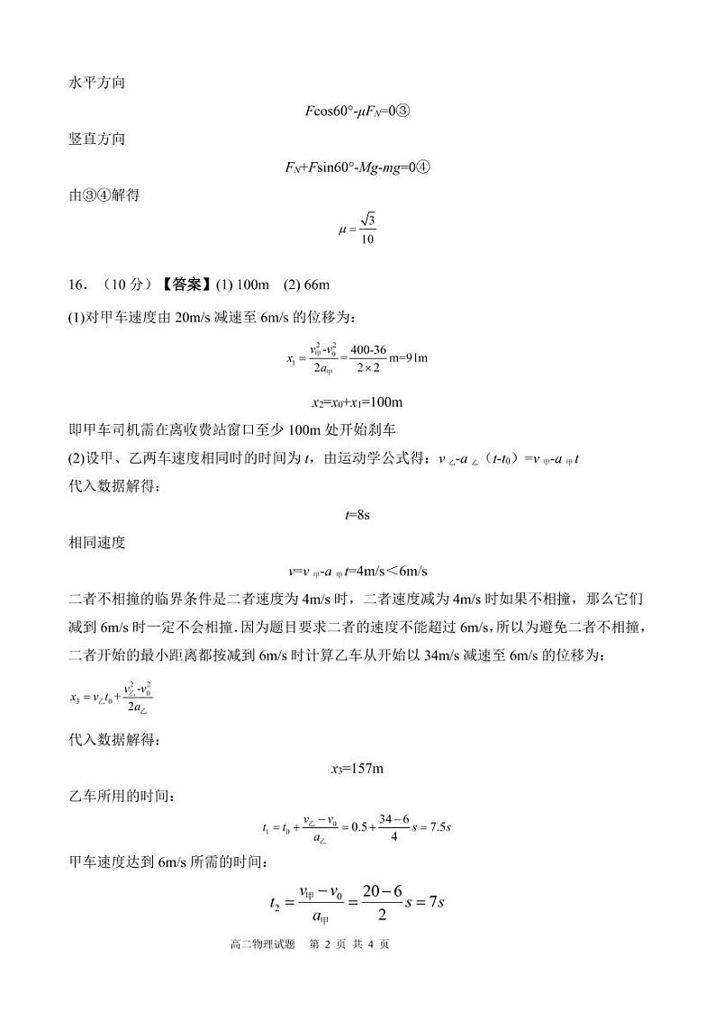 2022届山东省潍坊临朐县重点中学高三上学期9月摸底考试物理试题 （word版含答案）02