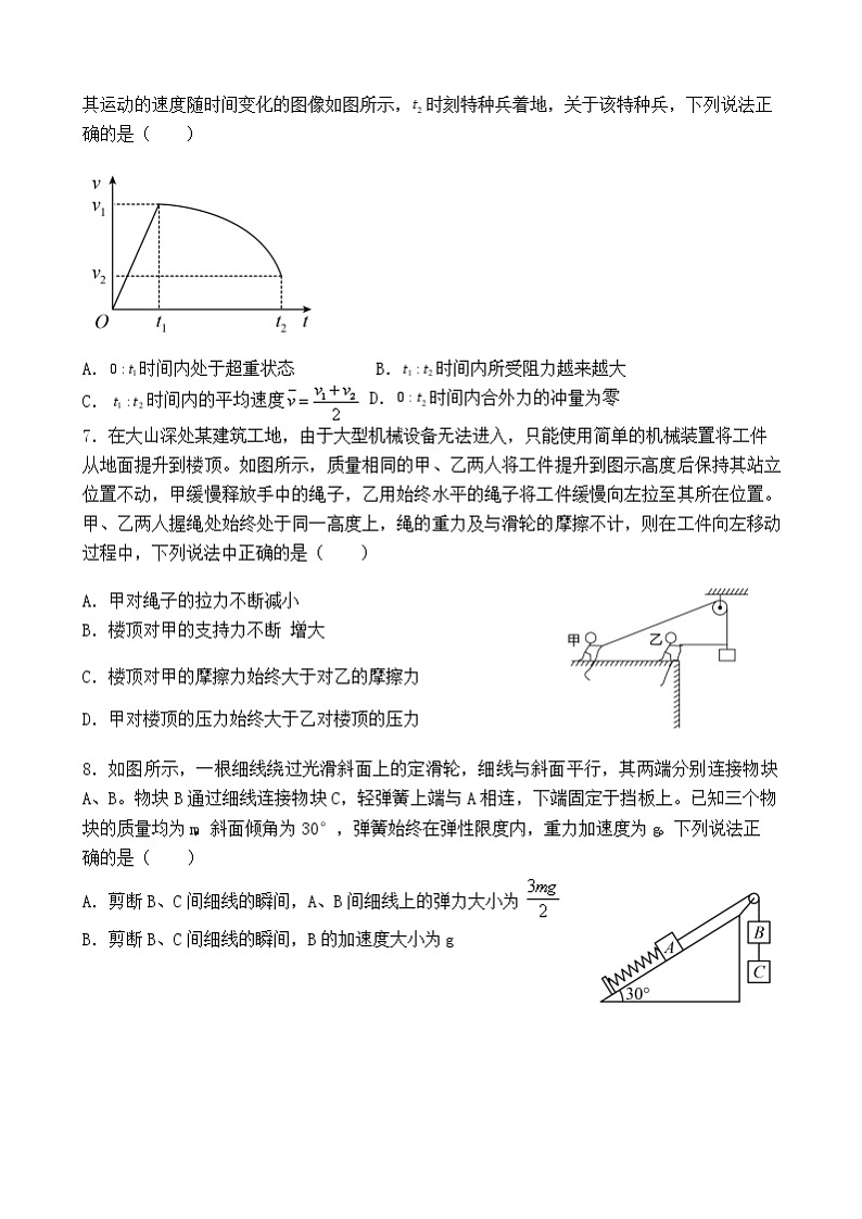 2022届山东省潍坊临朐县重点中学高三上学期9月摸底考试物理试题 （word版含答案）03