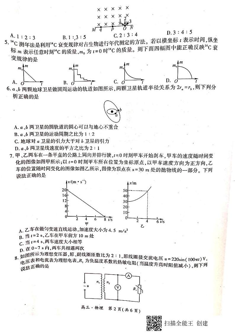 2022届河南省驻马店市环际大联考“圆梦计划”高三上学期9月阶段性考试（一）物理试题（PDF版含答案）02