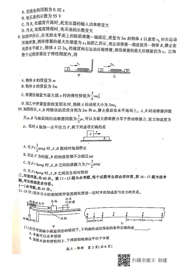 2022届河南省驻马店市环际大联考“圆梦计划”高三上学期9月阶段性考试（一）物理试题（PDF版含答案）03