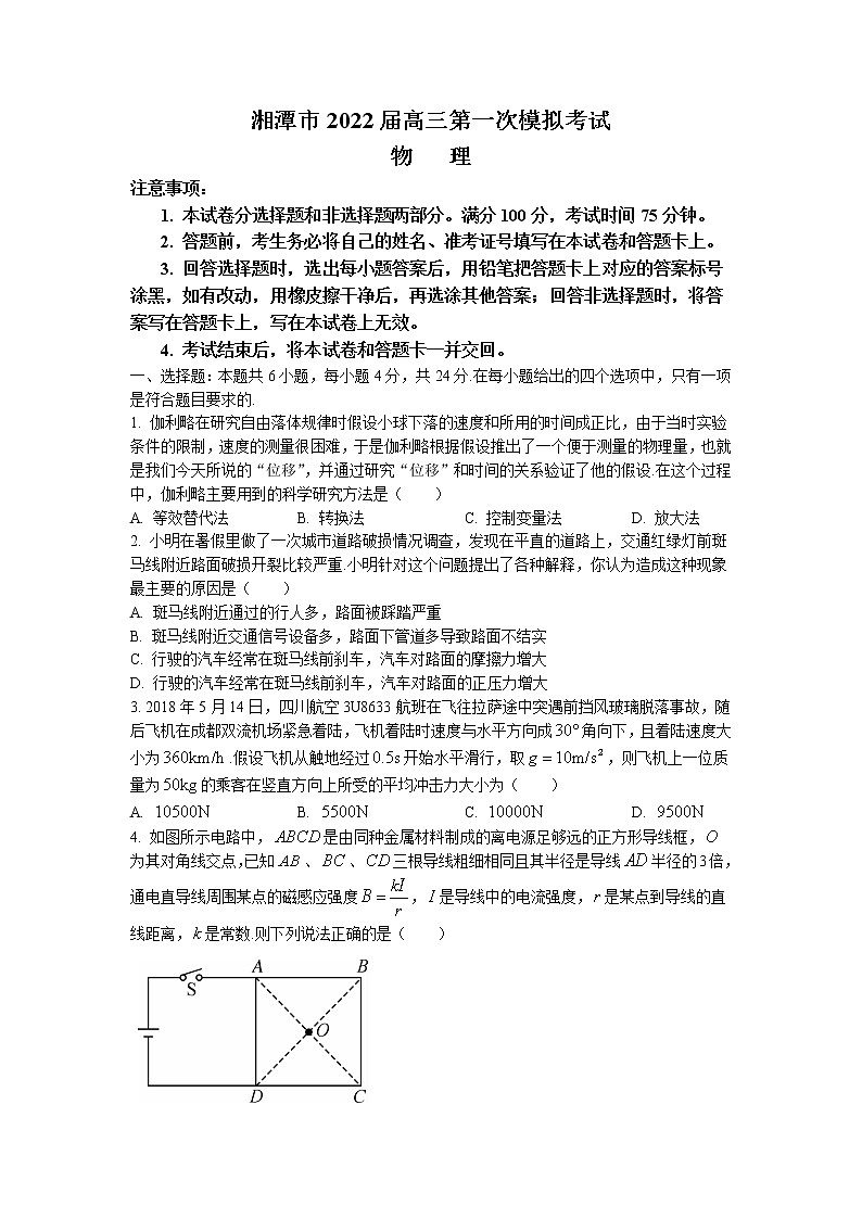 2022届湖南省湘潭市高三上学期9月第一次模拟考试物理试题（word版含答案）第1页