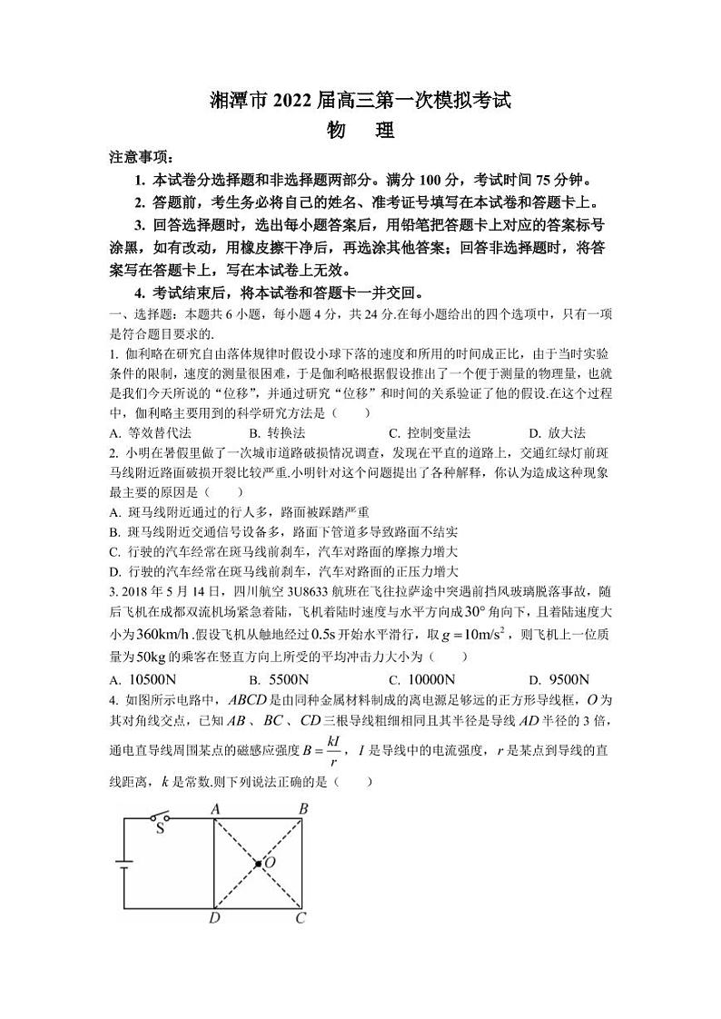 2022届湖南省湘潭市高三上学期9月第一次模拟考试物理试题（PDF版含答案）01