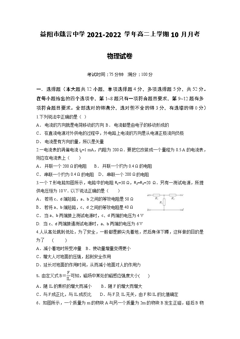 2021-2022学年湖南省益阳市箴言中学高二上学期10月月考试题 物理 word版01