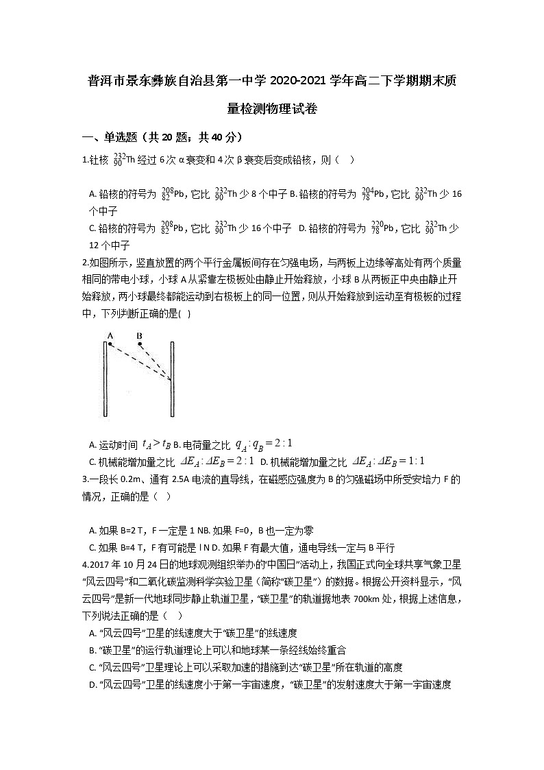 2020-2021学年云南省普洱市景东彝族自治县第一中学高二下学期期末质量检测物理试题 Word版01