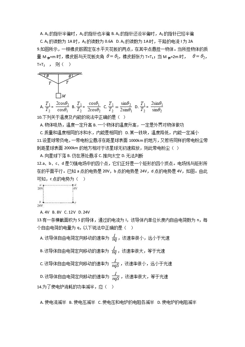 2020-2021学年云南省普洱市景东彝族自治县第一中学高二下学期期末质量检测物理试题 Word版03