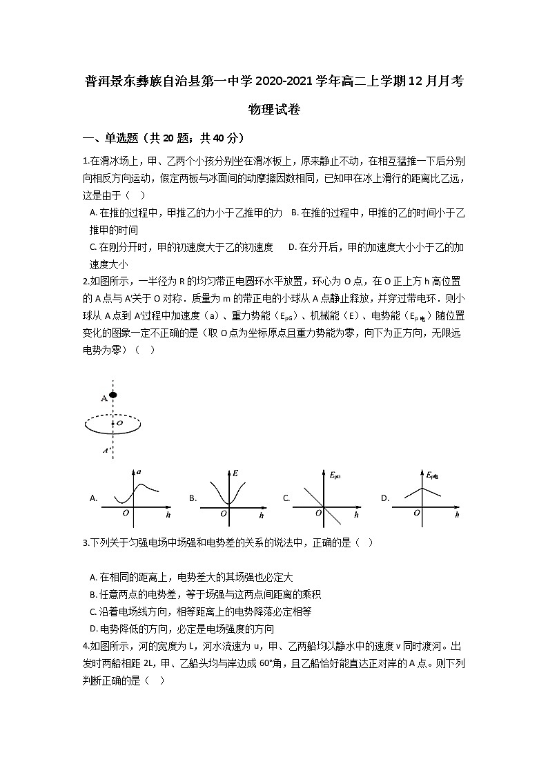 2020-2021学年云南普洱景东彝族自治县第一中学高二上学期12月月考物理试题 Word版01