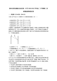 2020-2021学年云南省普洱市景东彝族自治县第一中学高二下学期第二次质量检测物理试题 Word版