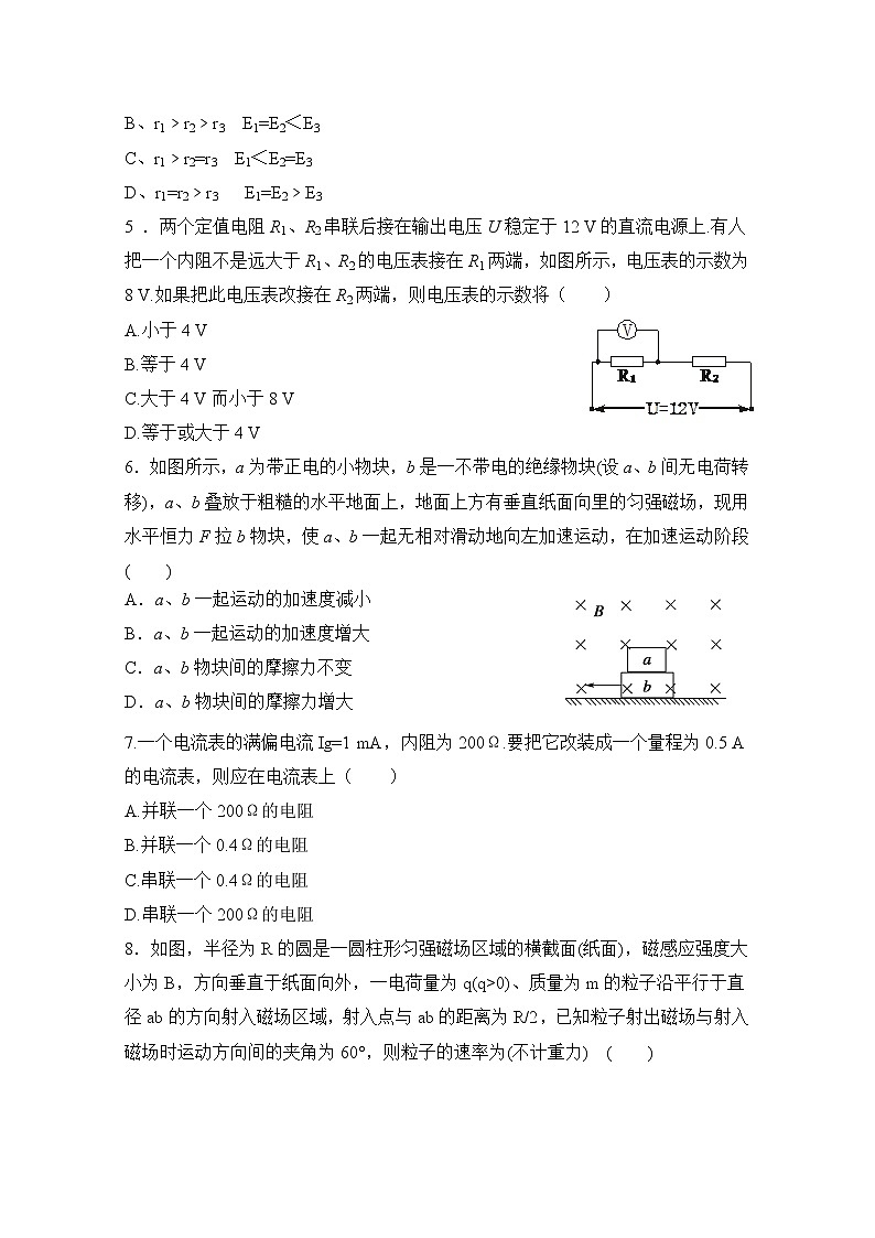 2020-2021学年甘肃省兰州市第二十七中学高二上学期期末考试物理试题 （Word版含答案）02