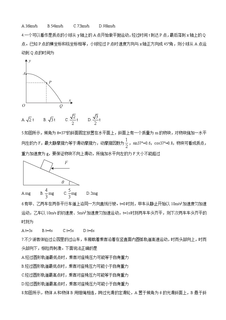2022届全国百强名校高三上学期9月联考 物理（word版含答案）练习题第2页