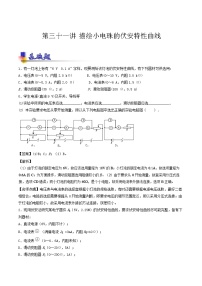 人教版物理高中二轮复习专题试卷练习——第三十一讲《描绘小电珠的伏安特性曲线》