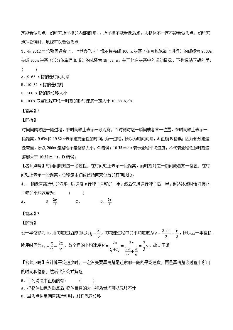 人教版物理高中二轮复习专题试卷练习——第一讲《运动的描述》第2页