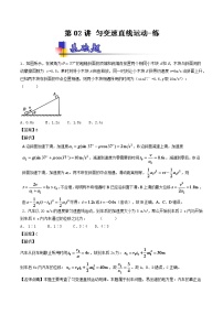 人教版物理高中二轮复习专题试卷练习——第二讲《匀变速直线运动》