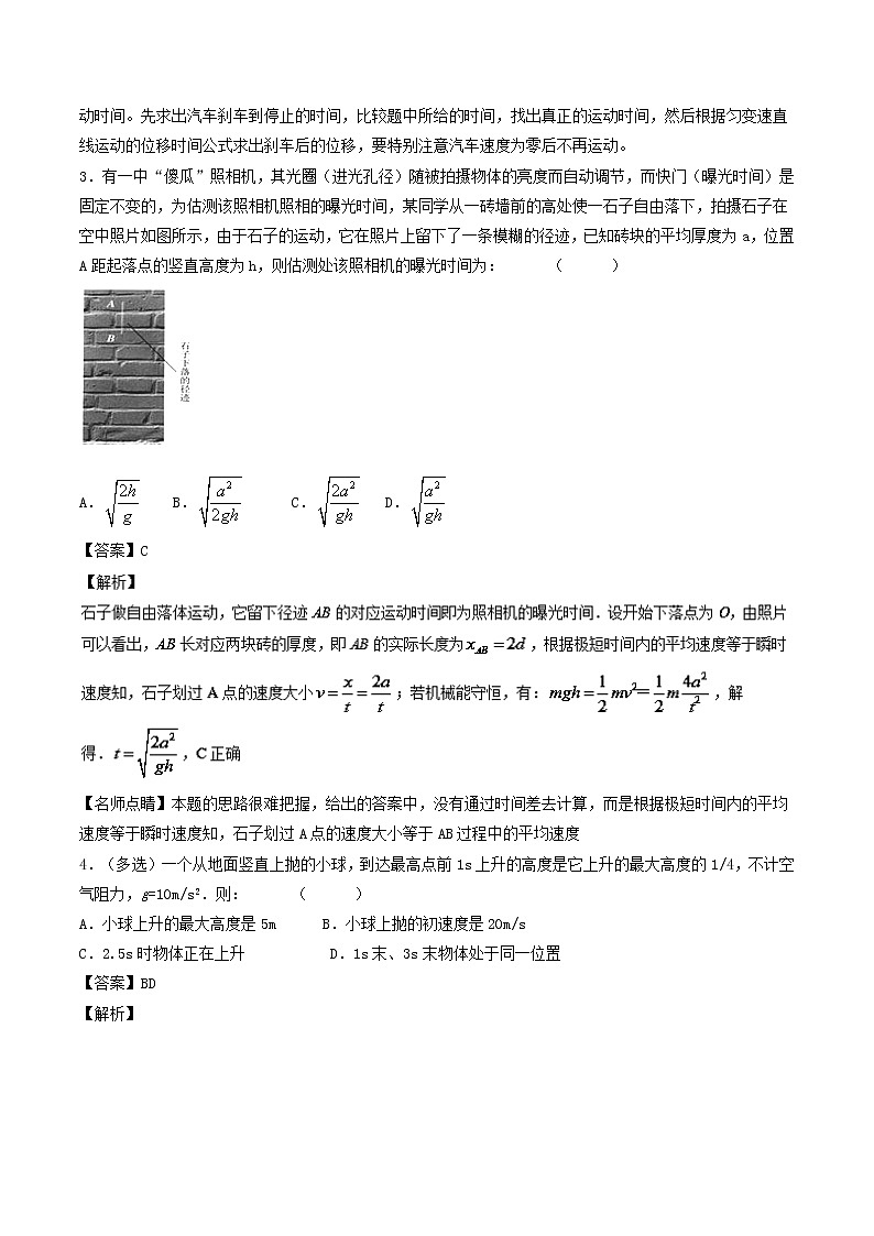 人教版物理高中二轮复习专题试卷练习——第二讲《匀变速直线运动》第2页