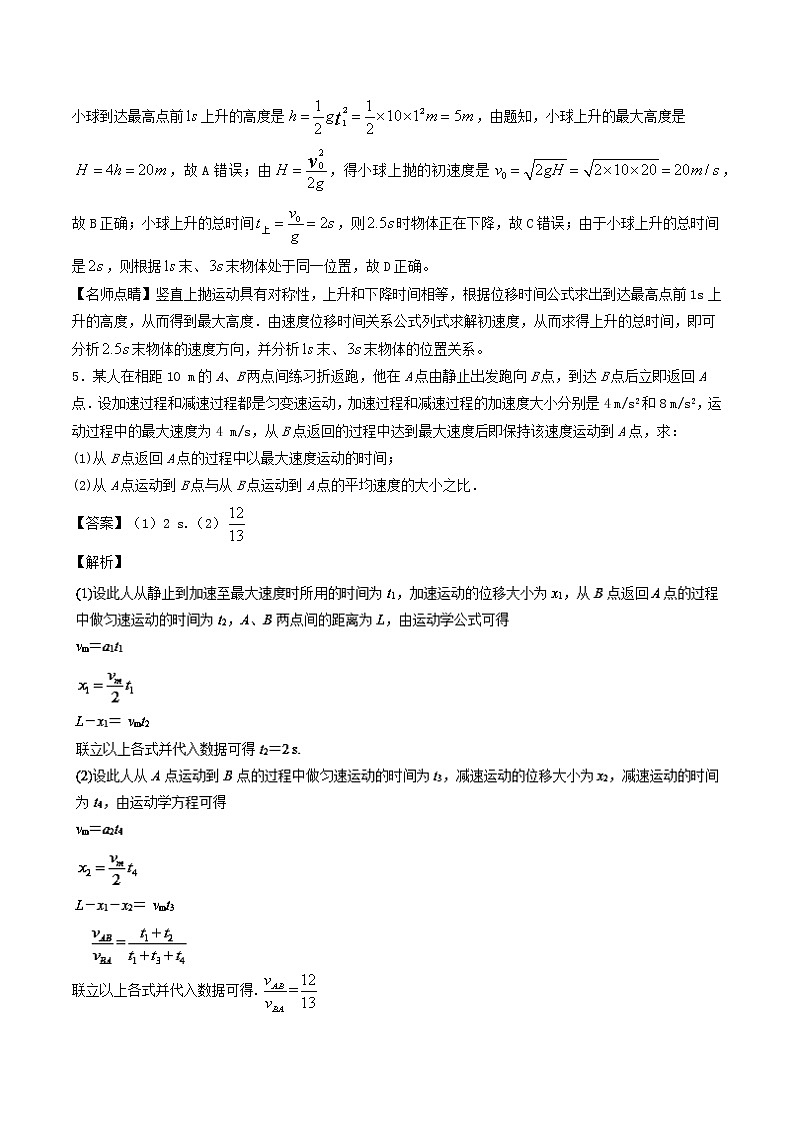 人教版物理高中二轮复习专题试卷练习——第二讲《匀变速直线运动》第3页