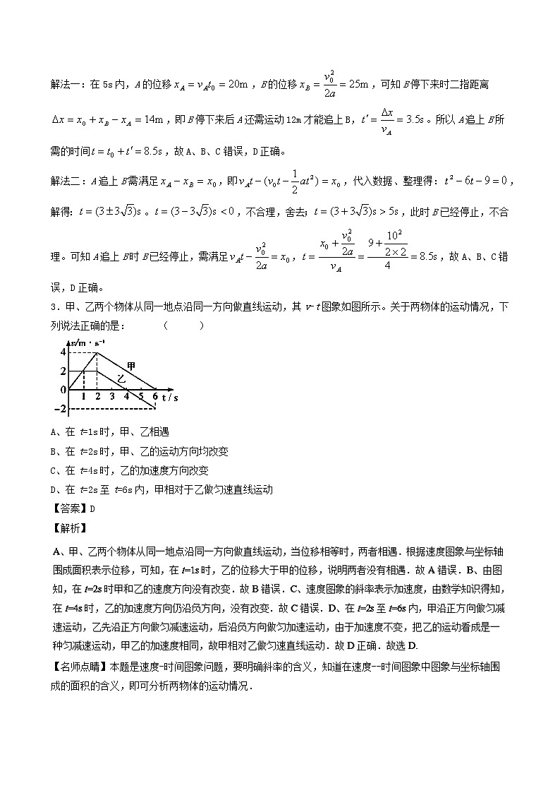 人教版物理高中二轮复习专题试卷练习——第三讲《运动的图象、追及相遇问题》第2页