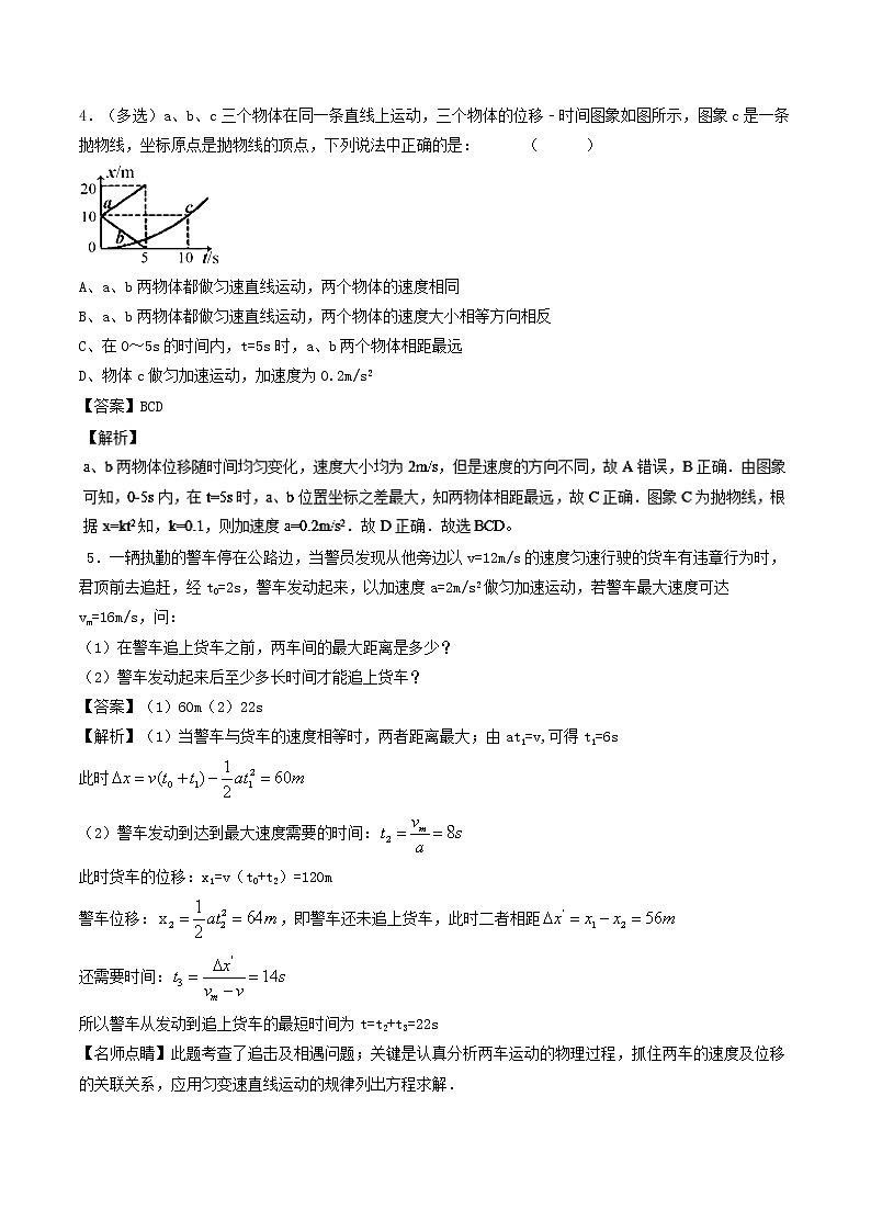 人教版物理高中二轮复习专题试卷练习——第三讲《运动的图象、追及相遇问题》第3页
