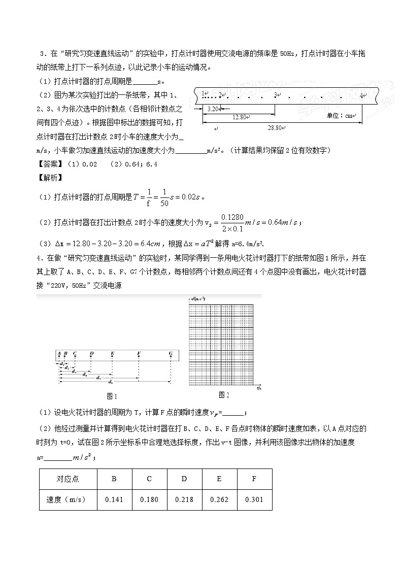 人教版物理高中二轮复习专题试卷练习——第四讲《练习使用打点计时器 研究匀变速直线运动》第3页