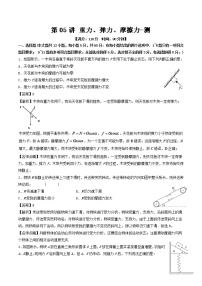 人教版物理高中二轮复习专题试卷练习——第五讲《重力、弹力、摩擦力》