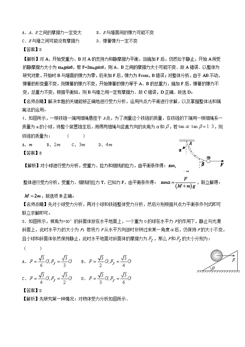 人教版物理高中二轮复习专题试卷练习——第五讲《重力、弹力、摩擦力》第2页