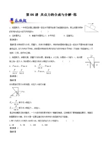 人教版物理高中二轮复习专题试卷练习——第六讲《共点力的合成与分解》