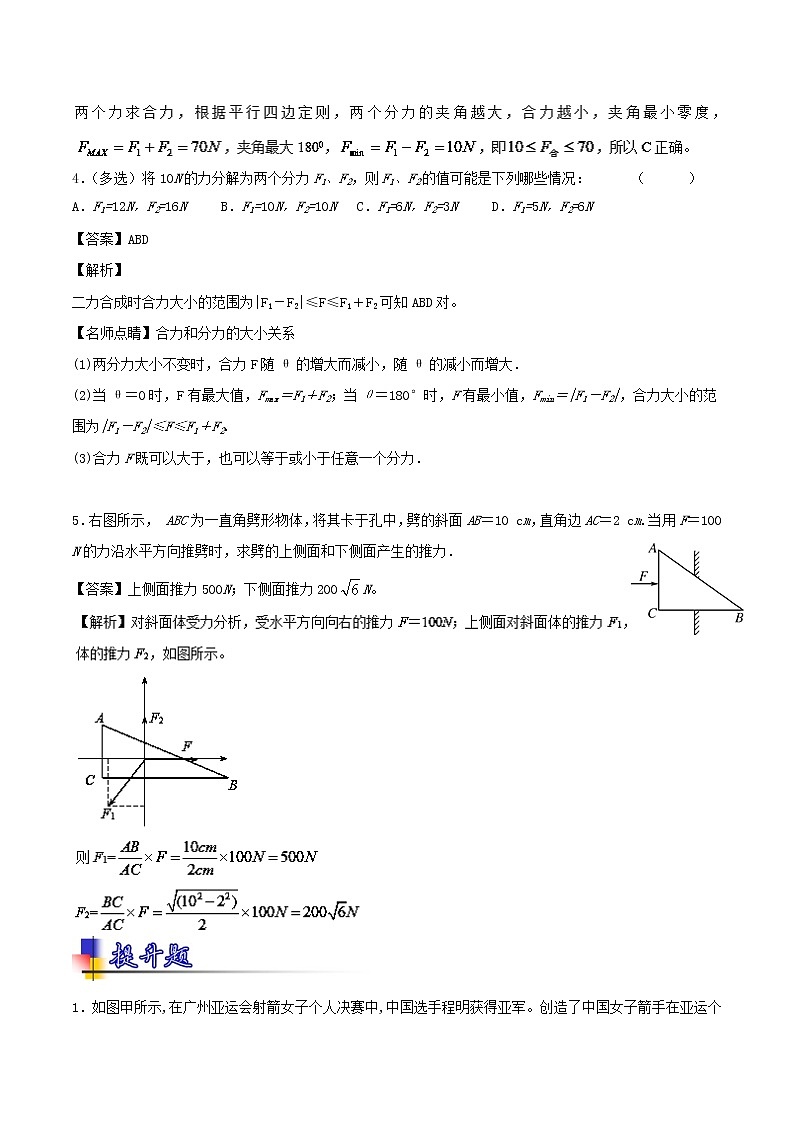 人教版物理高中二轮复习专题试卷练习——第六讲《共点力的合成与分解》第2页