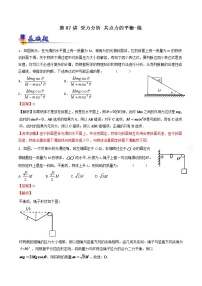 人教版物理高中二轮复习专题试卷练习——第七讲《受力分析 共点力的平衡》