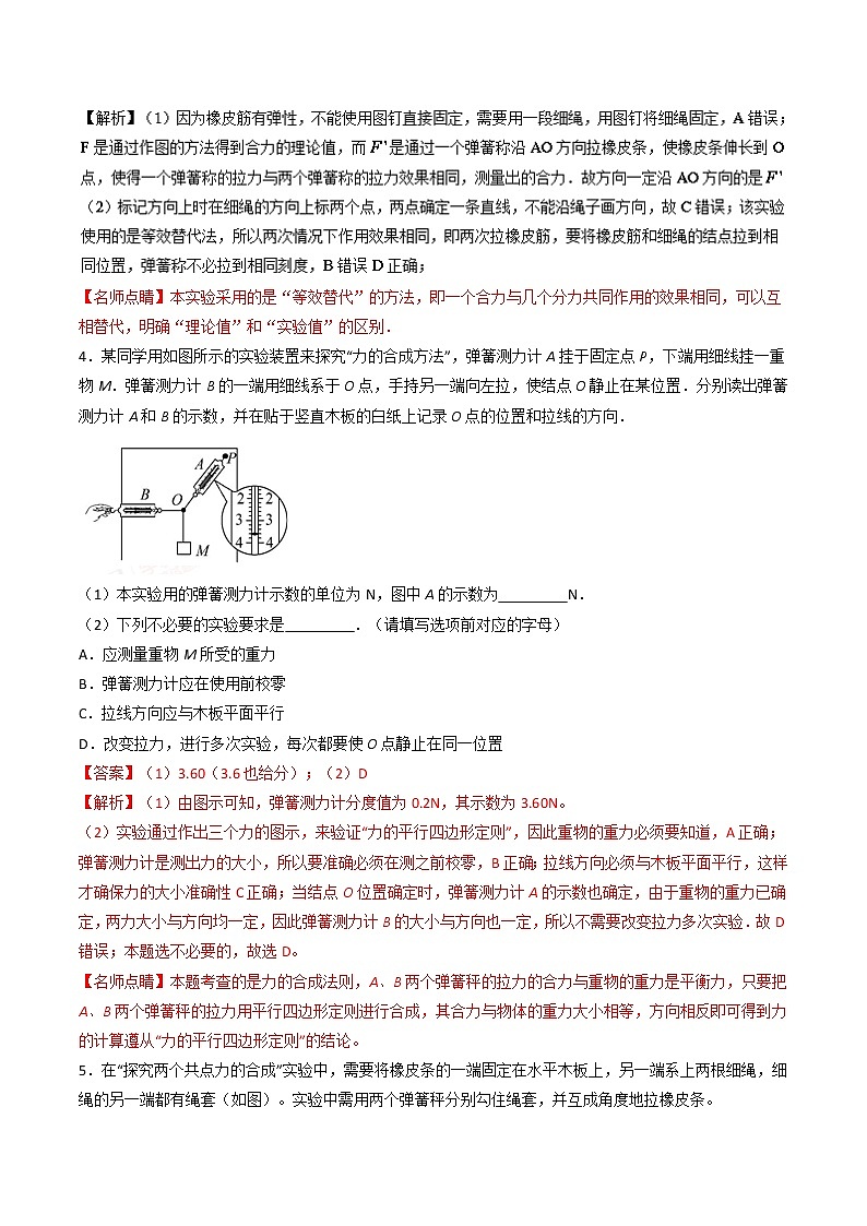 人教版物理高中二轮复习专题试卷练习——第九讲《验证力的平行四边形定则》第3页