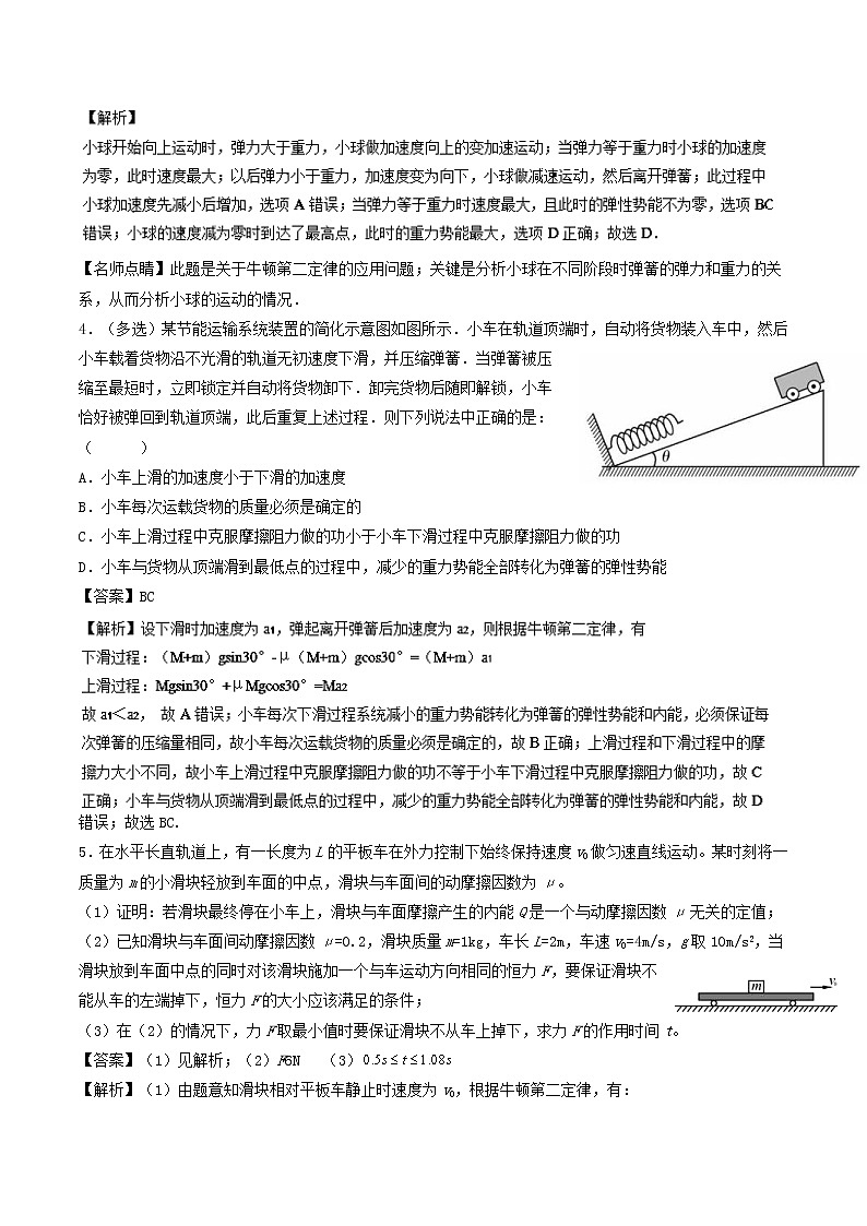 人教版物理高中二轮复习专题试卷练习——第十二讲《牛顿运动定律的综合应用》第2页