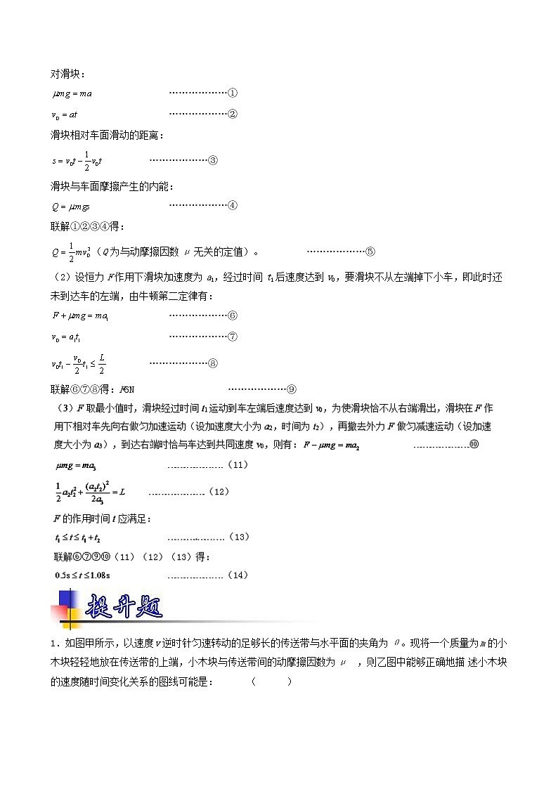 人教版物理高中二轮复习专题试卷练习——第十二讲《牛顿运动定律的综合应用》第3页