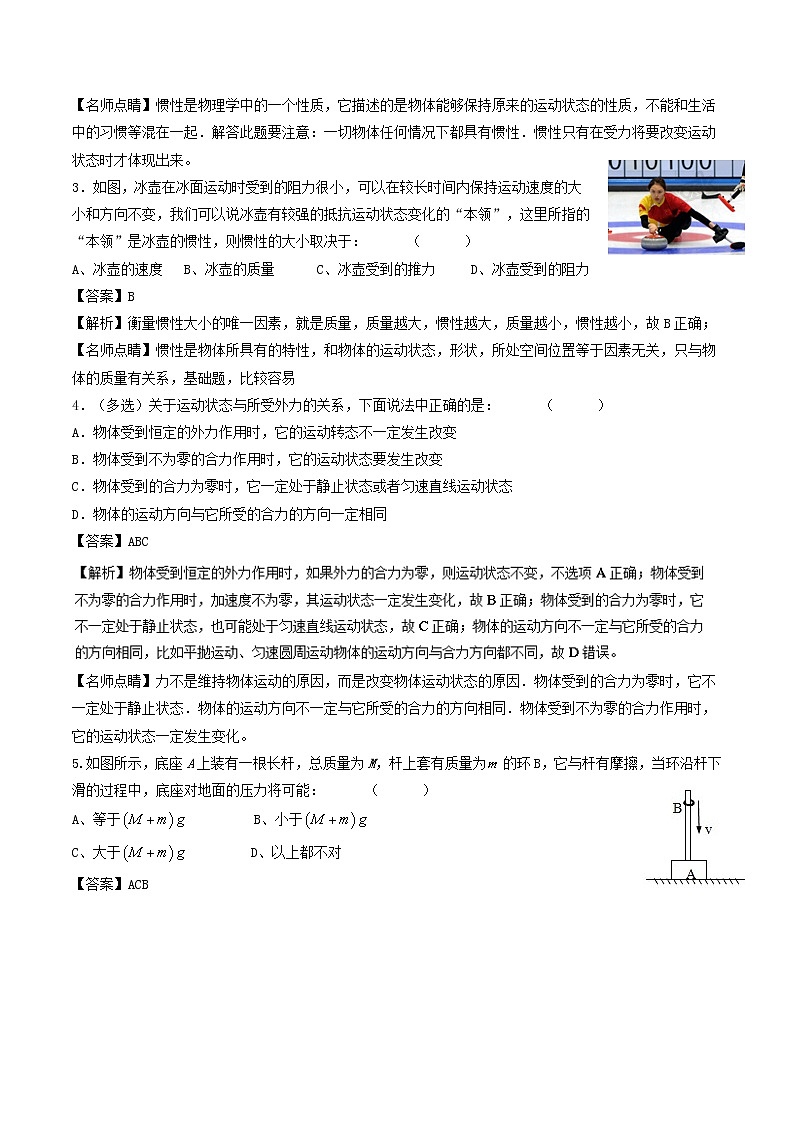 人教版物理高中二轮复习专题试卷练习——第十讲《牛顿第一定律 牛顿第三定律》第2页