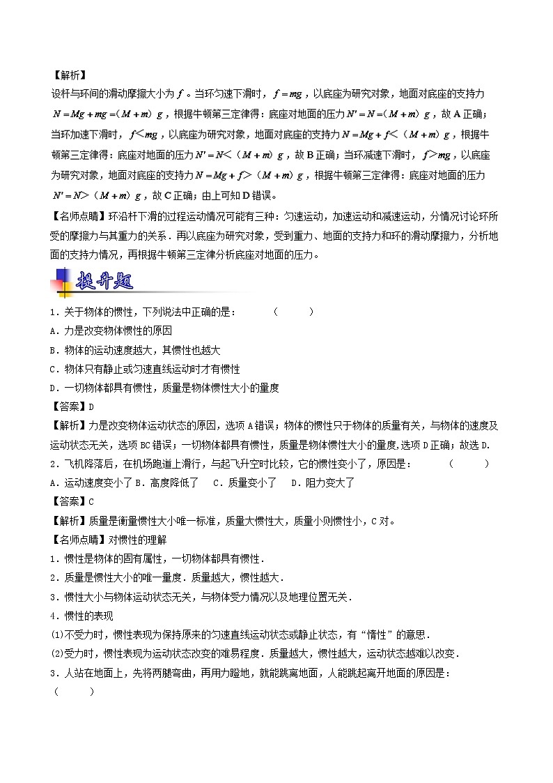 人教版物理高中二轮复习专题试卷练习——第十讲《牛顿第一定律 牛顿第三定律》第3页