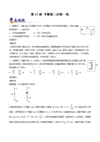 人教版物理高中二轮复习专题试卷练习——第十一讲《牛顿第二定律》