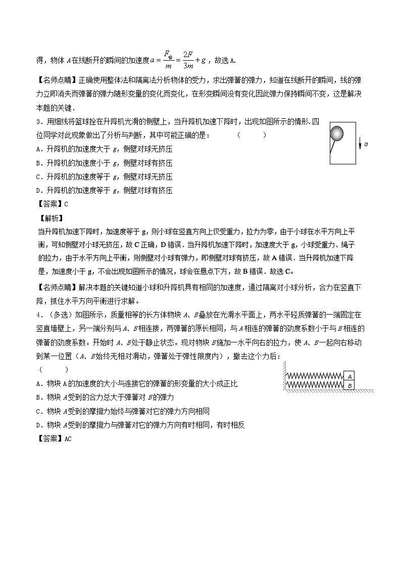 人教版物理高中二轮复习专题试卷练习——第十一讲《牛顿第二定律》第2页