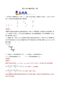 人教版物理高中二轮复习专题试卷练习——第十五讲《抛体运动》