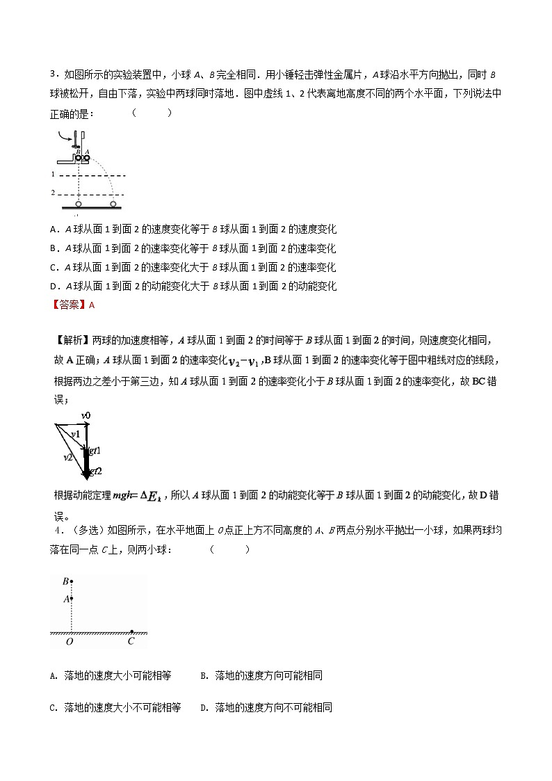 人教版物理高中二轮复习专题试卷练习——第十五讲《抛体运动》第2页