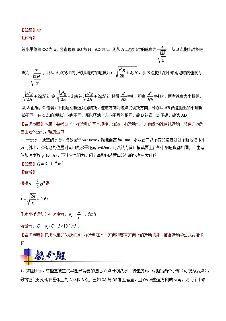 人教版物理高中二轮复习专题试卷练习——第十五讲《抛体运动》第3页