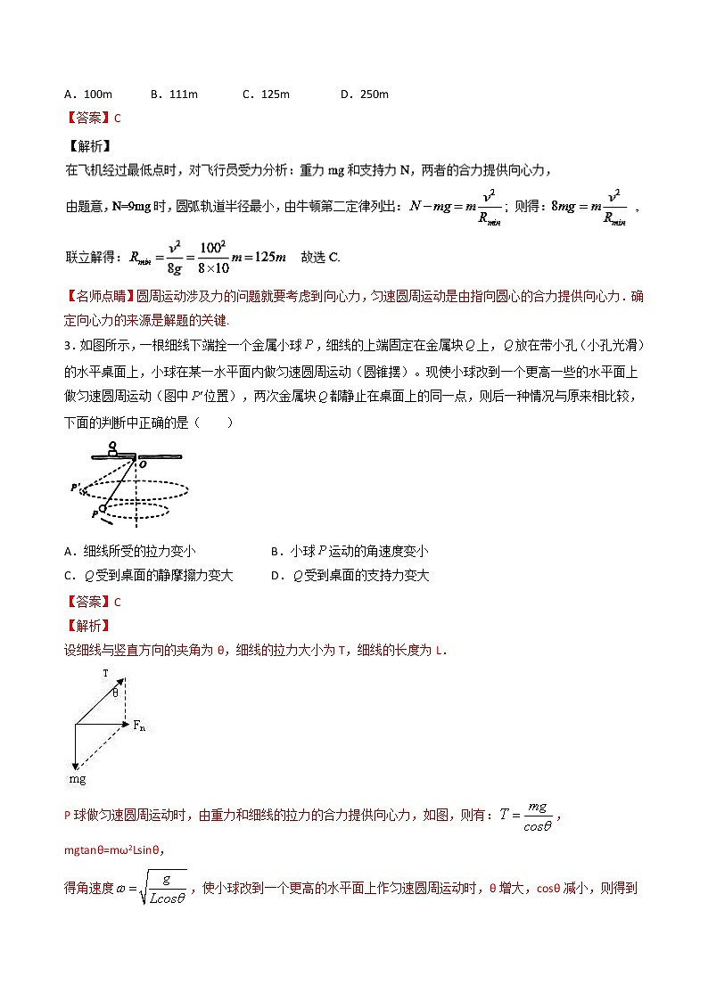 人教版物理高中专题试卷练习——第十六讲《圆周运动》第2页