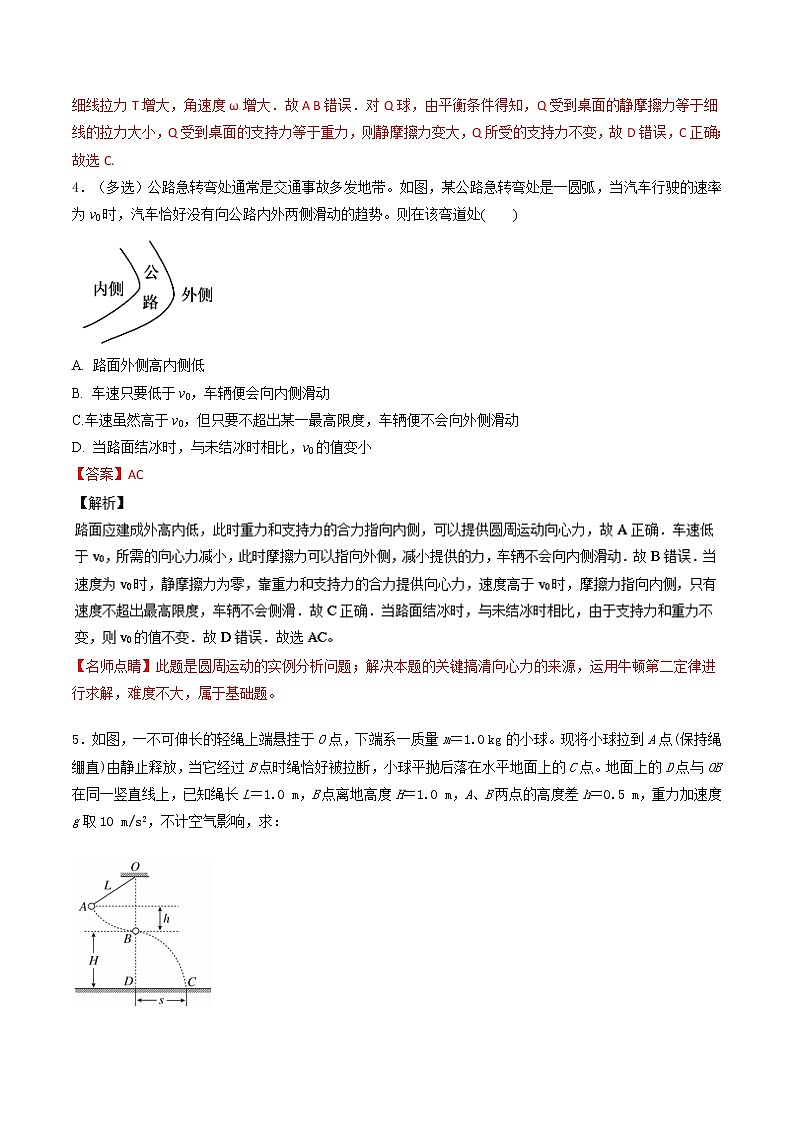 人教版物理高中专题试卷练习——第十六讲《圆周运动》第3页