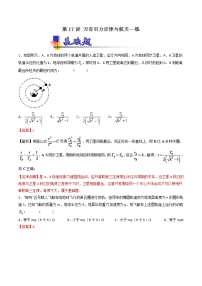 人教版物理高中二轮复习专题试卷练习——第十七讲《万有引力定律与航天》