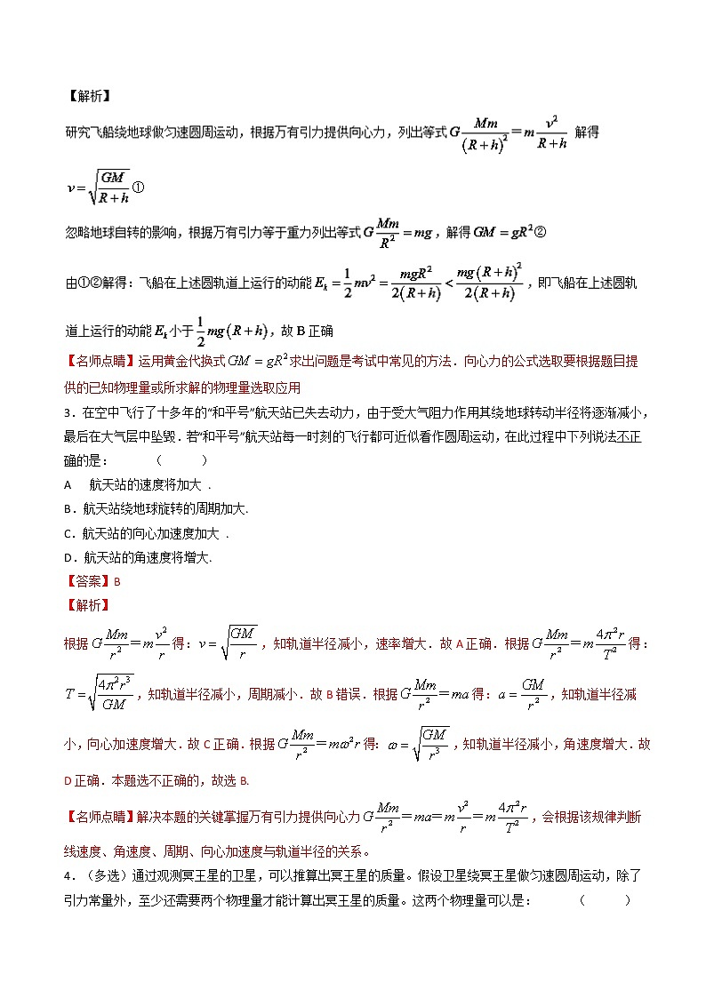 人教版物理高中二轮复习专题试卷练习——第十七讲《万有引力定律与航天》第2页