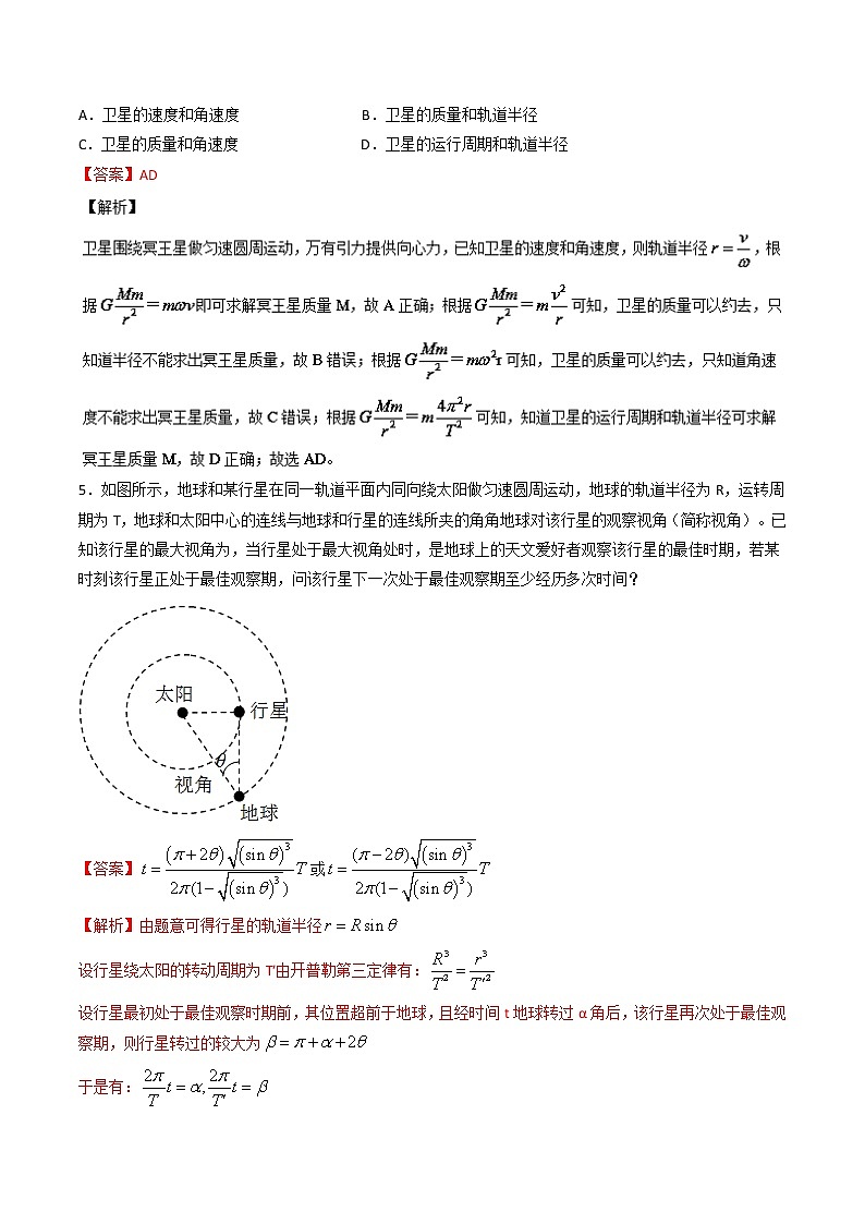 人教版物理高中二轮复习专题试卷练习——第十七讲《万有引力定律与航天》第3页