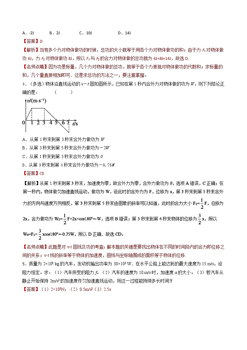 人教版物理高中二轮复习专题试卷练习——第十八讲《功和功率》第2页