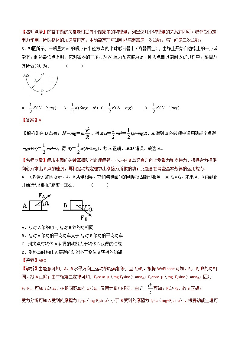 人教版物理高中二轮复习专题试卷练习——第十九讲《动能和动能定理》第2页