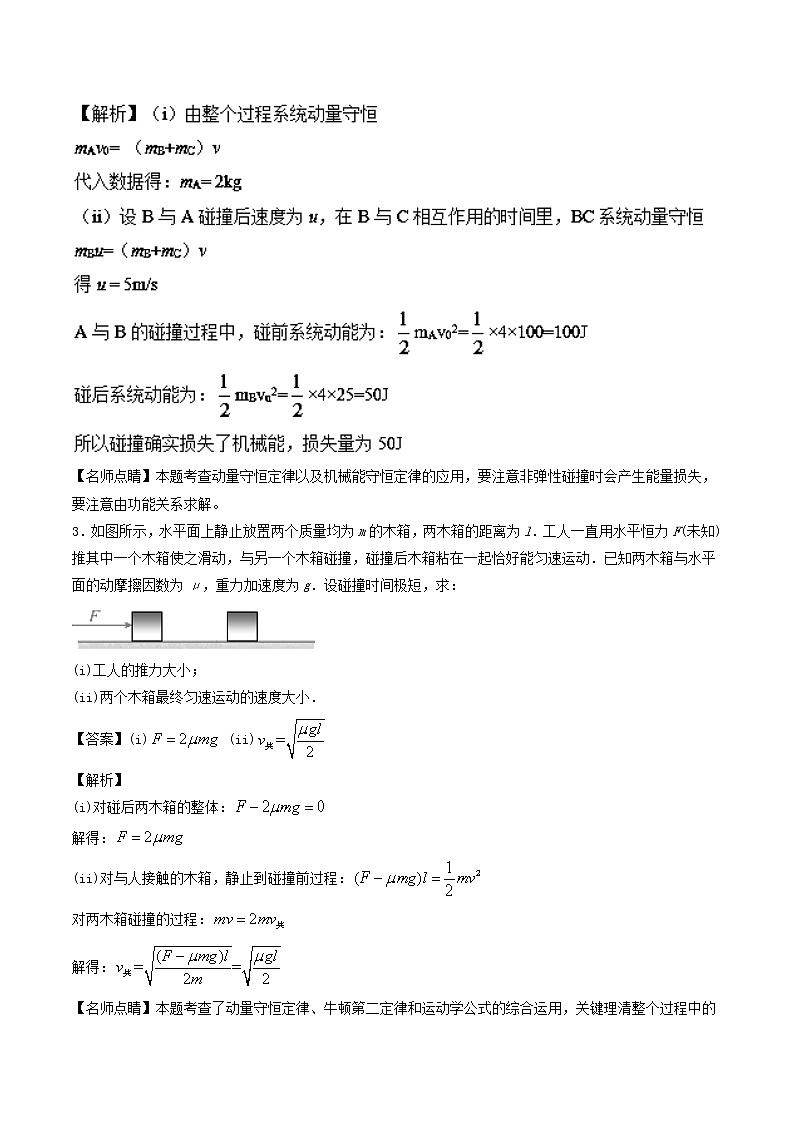 人教版物理高中二轮复习专题试卷练习——第十三讲《动量 动量定理 动量守恒定律》第2页