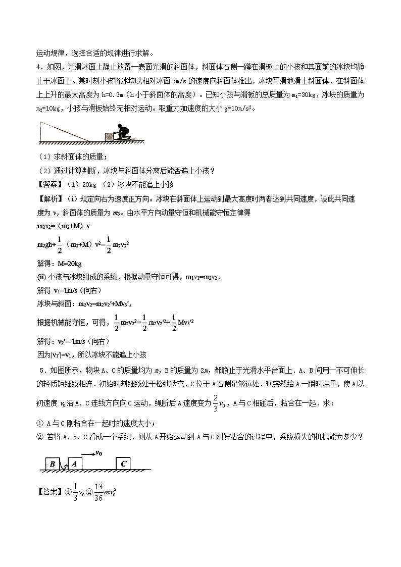 人教版物理高中二轮复习专题试卷练习——第十三讲《动量 动量定理 动量守恒定律》第3页