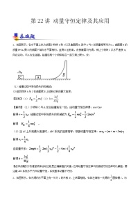 人教版物理高中二轮复习专题试卷练习——第二十二讲《动量守恒定律及其应用》