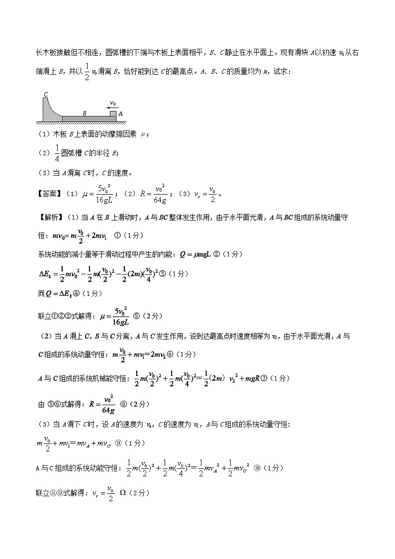 人教版物理高中二轮复习专题试卷练习——第二十二讲《动量守恒定律及其应用》第2页